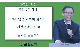 하나님을 가까이 합시다