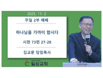 하나님을 가까이 합시다